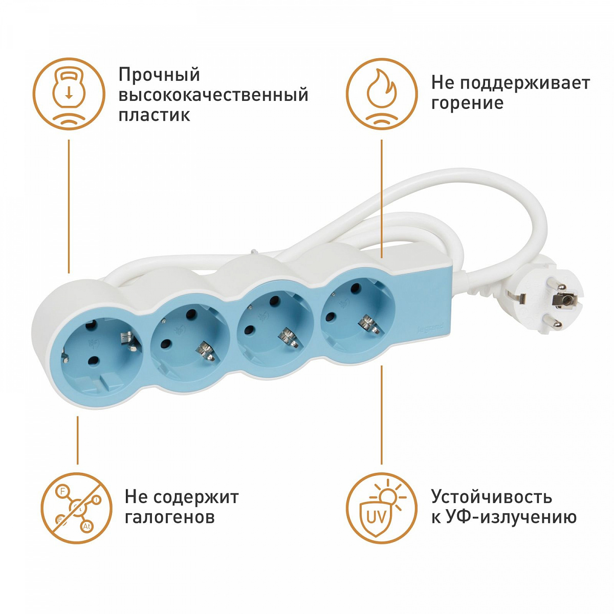 Удлинитель с заземлением Legrand 4 розетки с кабелем 1,5 м., цвет: бело-голубой